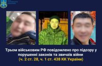 ​Троє військових РФ, які під час окупації ґвалтували жительку Київщини, отримали підозри