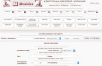 Бібліотека Вернадського запустила електронний ресурс "Україніка"