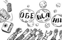 Подкуп избирателей 