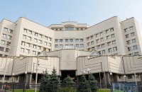 КСУ визнав конституційним президентський законопроект про скасування недоторканності