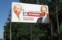 В Черкассах "осквернили" билборды объединенной оппозиции