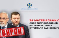 Двоє топпосадовців часів Януковича Дмитро Табачник і Дмитро Ворона отримали заочні вироки