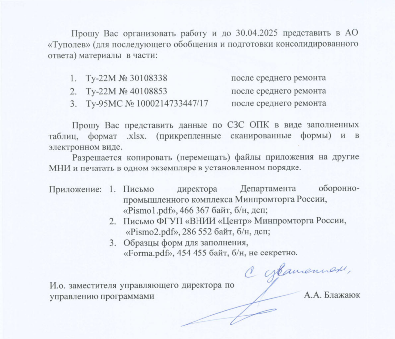 документи 360-го авіаремонтного заводу (АРЗ) РФ