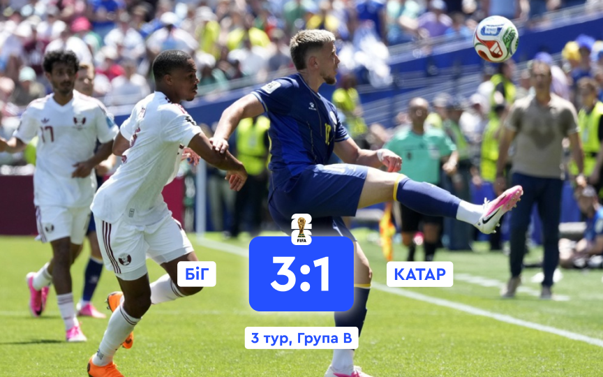 БіГ – Катар