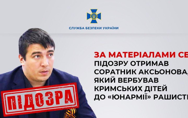 Соратник гауляйтера Аксьонова отримав підозру у вербуванні кримських дітей до рашистської “Юнармії”
