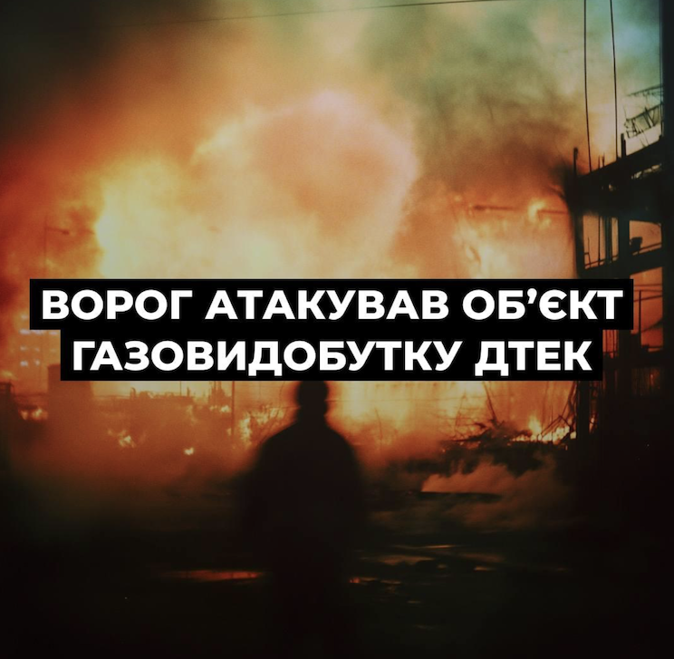 Росія атакувала газовидобування в Полтавській області 