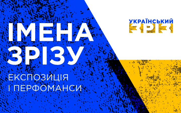 Триєнале "Український зріз" оголосило учасників