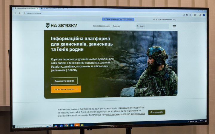 Презентували єдину інформаційну платформу "На зв'язку" для захисників та їхніх родин