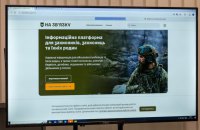 Презентували єдину інформаційну платформу "На зв'язку" для захисників та їхніх родин