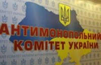 АМКУ оштрафовал три ремонтных предприятия на 685,2 тыс. грн