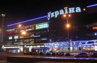 В Киеве проверяют ТРЦ "Украина" в связи с сообщением о заминировании