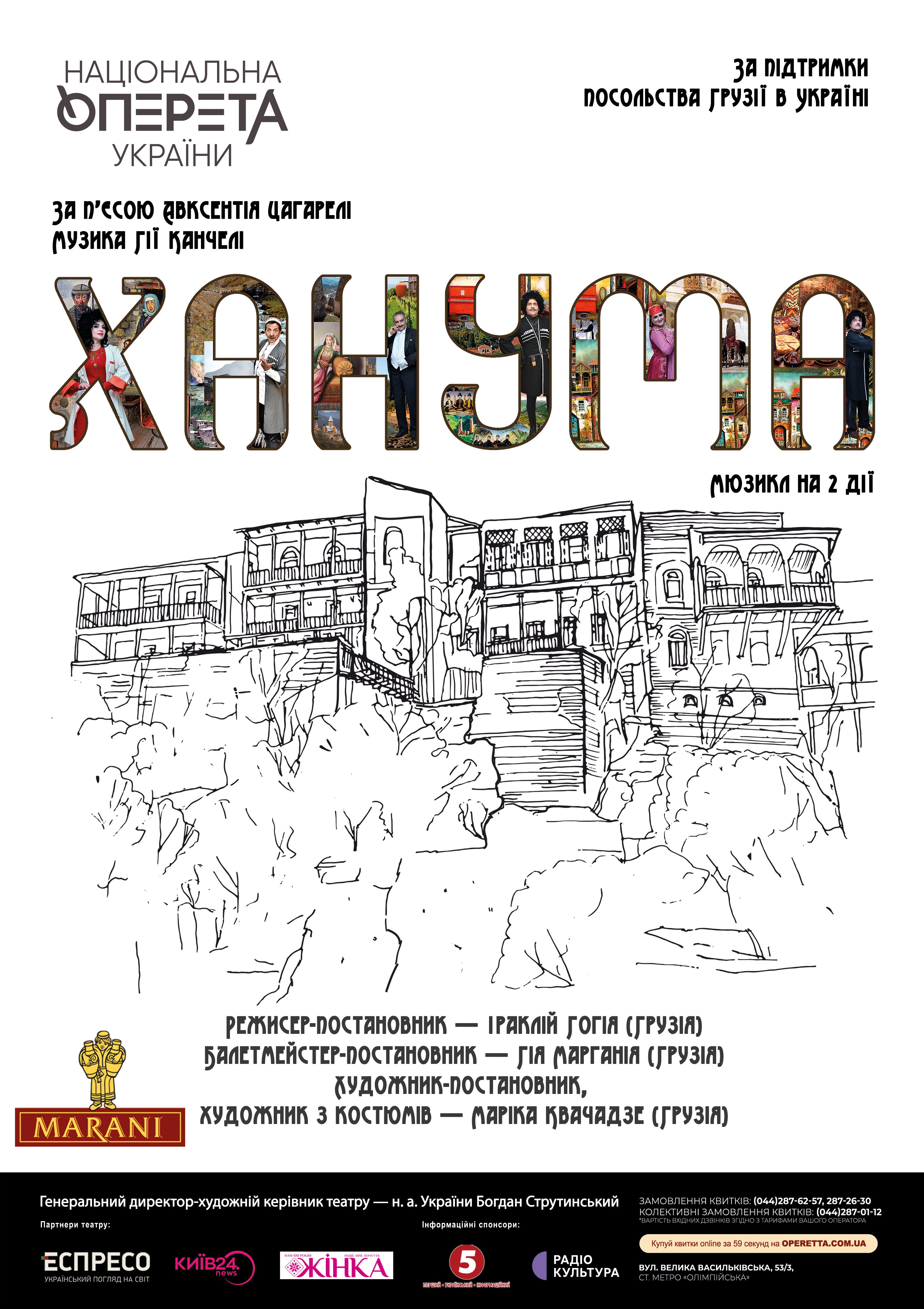 афіша вистави &quot;Ханума&quot;