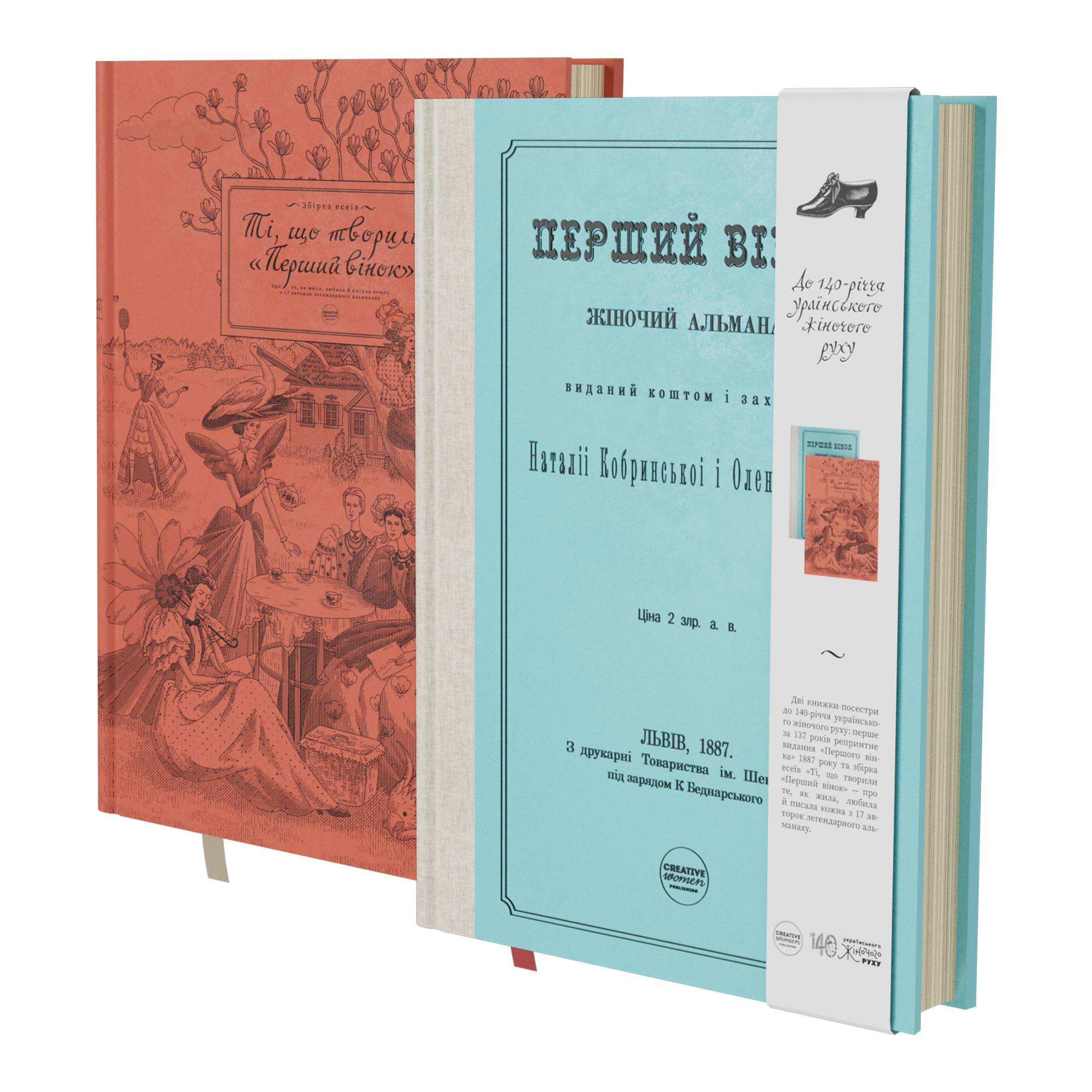 Збірка «Перший вінок»