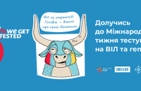 Тиждень тестування 2024: як і чому важливо долучитися до ініціативи