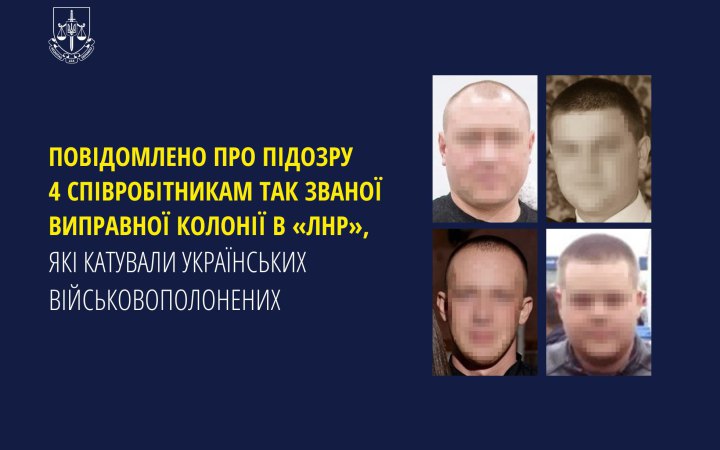 Повідомили про підозру чотирьом колаборантам, які катували українських воїнів на Луганщині