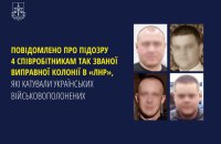 Повідомили про підозру чотирьом колаборантам, які катували українських воїнів на Луганщині