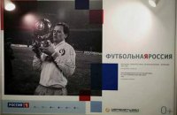 На рекламных плакатах ЧМ-2018 появились фото легендарных украинских футболистов