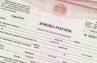 В Україні скасували довідку-рахунок під час продажу автомобілів