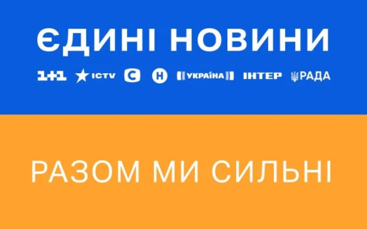 Українські телеканали розглядають можливість змінити формат марафону, - т.в.о. глави Мінкульту