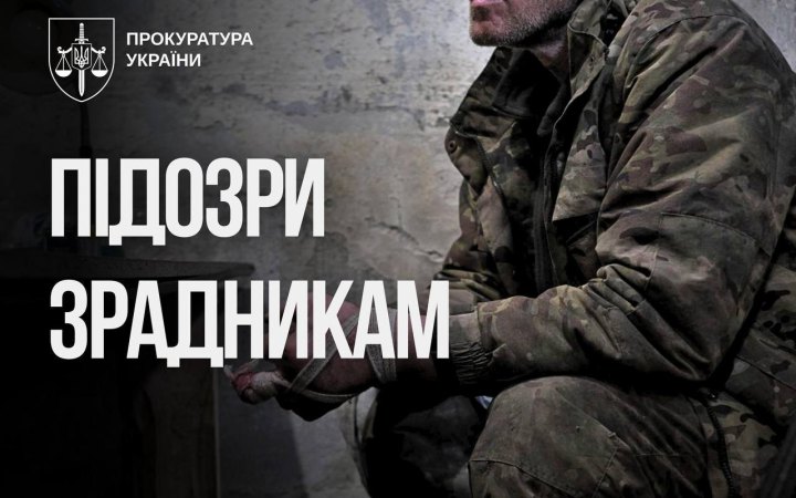 Десять бойовиків, які воювали проти України на боці ЗС РФ, отримали підозри