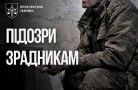 Десять бойовиків, які воювали проти України на боці ЗС РФ, отримали підозри