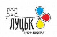 В Луцке утвердили логотип города