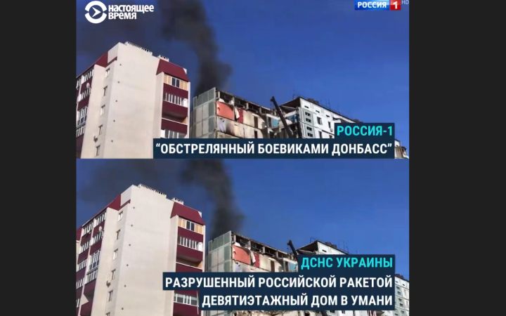 Російські пропагандисти видали кадри зруйнованого будинку в Умані за "обстріл Донбасу бойовиками"