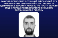 Поліцейські заочно повідомили про підозру росіянину, який очолив військовий рух ”юнармія” на ТОТ Херсонщини 