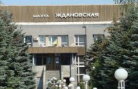 СБУ подозревает руководство шахты "Ждановская" в финансировании терроризма