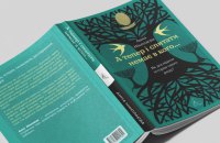 Анна Ніколаєва. «А тепер і спитати немає в кого... Як дослідити історію свого роду?». Уривок з книжки