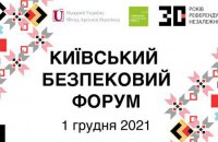Трансляция Киевского Форума безопасности, посвященного 30-й годовщине независимости 