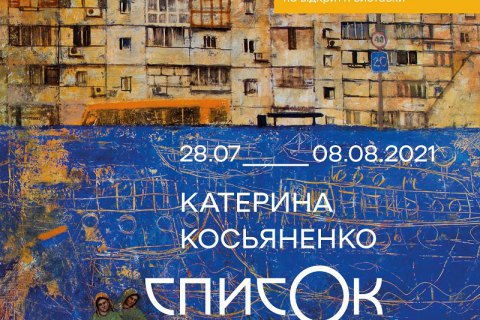 NAMU відкриє виставку робіт з арт-буку Сергія Жадана «Список кораблів»