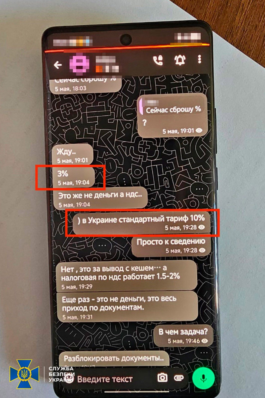 Переписка у телефоні підозрюваного 