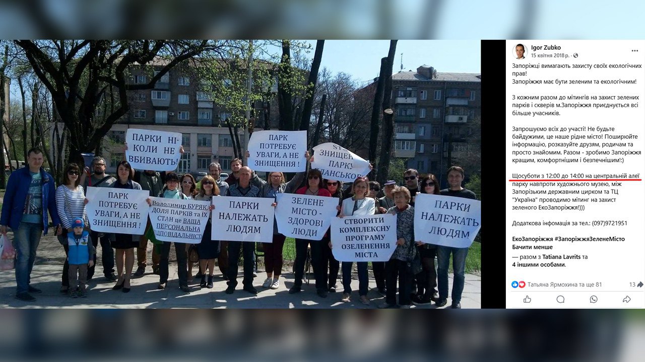 Мітинг на захист зелених парків і скверів Запоріжжя, 15 квітня 2018 року