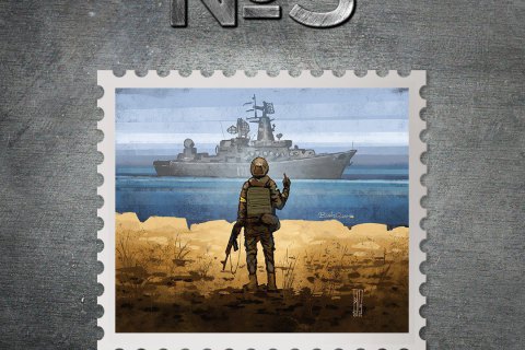 Укрпошта обрала ескіз для марки «Русский военный корабль, иди нах*й!»