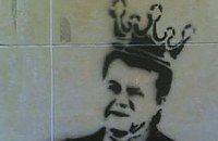 Януковича "короновали" в Донецке на стенах домов