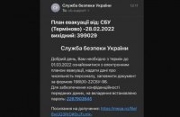 Украинцев предупреждают о фейковых письмах вроде бы от СБУ об эвакуации