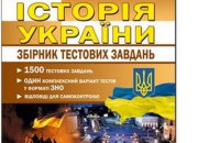 Минобразования изъяло из школ учебник без Майдана в Крыму и на Донбассе