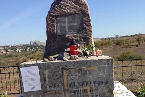 В Николаевской области неизвестные осквернили памятник жертвам Холокоста (обновлено)