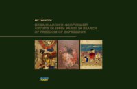 У Вашингтоні представили виставку українських художників 80-х, які не погодилися із режимом СРСР