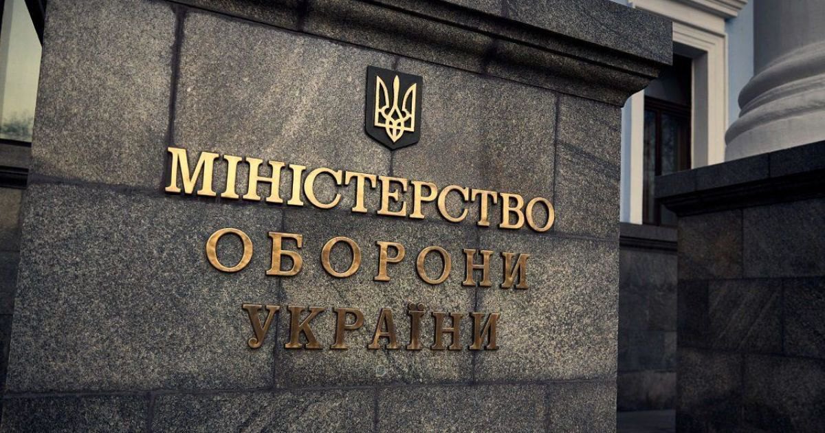 Міністерство оборони України 