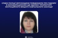 Поліцейські повідомили про підозру проректорці окупаційного вищого навчального закладу
