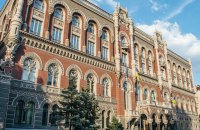 Нацбанк забезпечив прямий доступ іноземних інвесторів до інструментів відбудови України