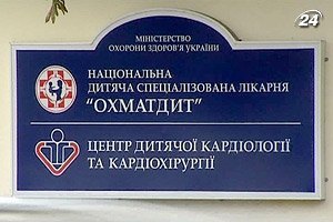Квиташвили предложил посадить тех, кто занимался строительством нового корпуса "Охматдета"