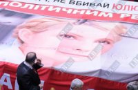 Януковича просят прекратить пытки над Тимошенко