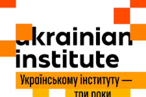 Стал известен состав комиссии конкурса на должность директора Украинского Института