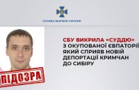 СБУ викрила "суддю" з окупованої Євпаторії, який сприяв депортації кримчан до Сибіру