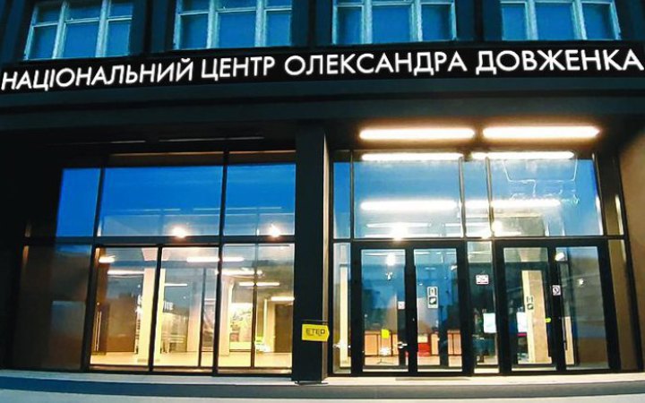 Держкіно призначило нову керівницю Довженко-Центру