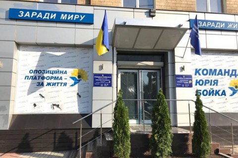 В Харькове разбили окна в приемной партии Бойко