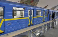 У Києві через повідомлення про мінування закрили станцію метро "Академмістечко"